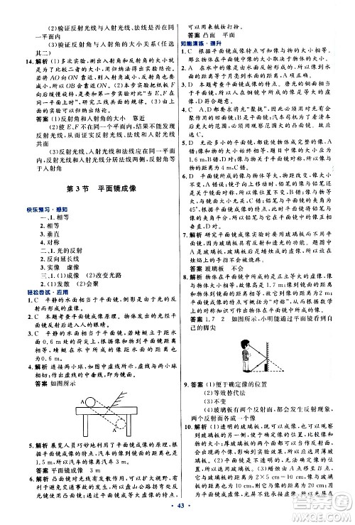 人民教育出版社2020初中同步测控优化设计物理八年级上册人教版答案 人民教育出版社2020初中同步测控优化设计物理八年级上册人教版答案