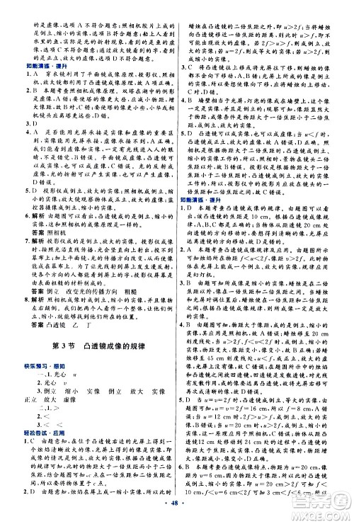 人民教育出版社2020初中同步测控优化设计物理八年级上册人教版答案 人民教育出版社2020初中同步测控优化设计物理八年级上册人教版答案