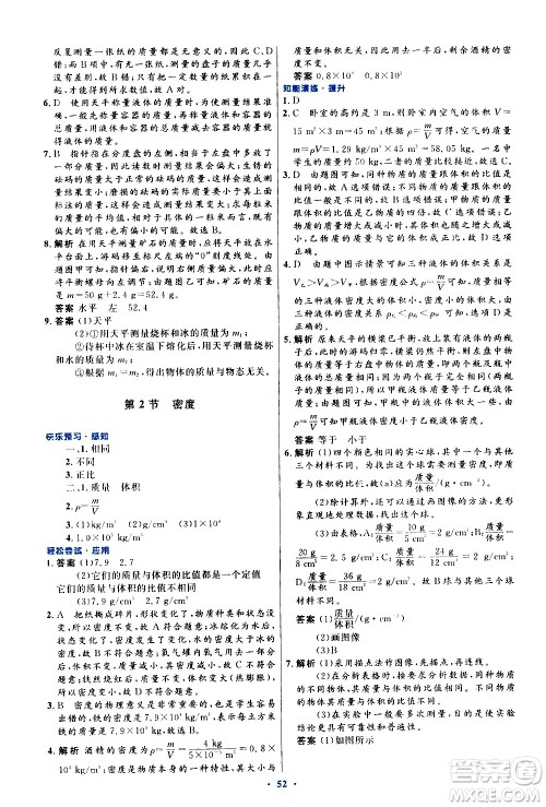人民教育出版社2020初中同步测控优化设计物理八年级上册人教版答案 人民教育出版社2020初中同步测控优化设计物理八年级上册人教版答案