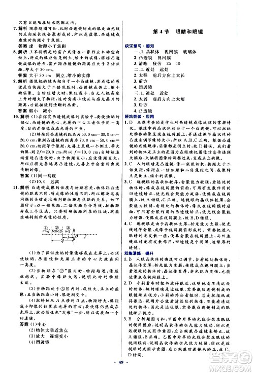 人民教育出版社2020初中同步测控优化设计物理八年级上册人教版答案 人民教育出版社2020初中同步测控优化设计物理八年级上册人教版答案