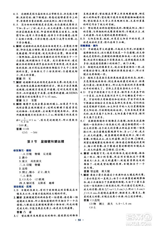 人民教育出版社2020初中同步测控优化设计物理八年级上册人教版答案 人民教育出版社2020初中同步测控优化设计物理八年级上册人教版答案