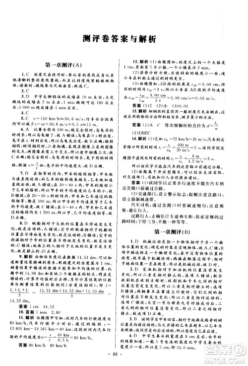 人民教育出版社2020初中同步测控优化设计物理八年级上册人教版答案 人民教育出版社2020初中同步测控优化设计物理八年级上册人教版答案