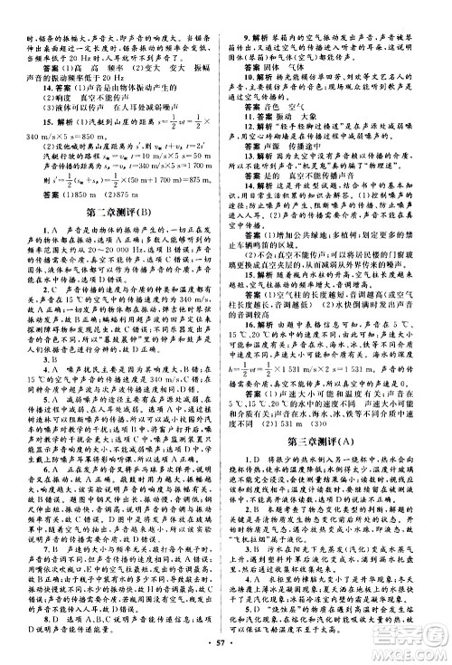 人民教育出版社2020初中同步测控优化设计物理八年级上册人教版答案 人民教育出版社2020初中同步测控优化设计物理八年级上册人教版答案