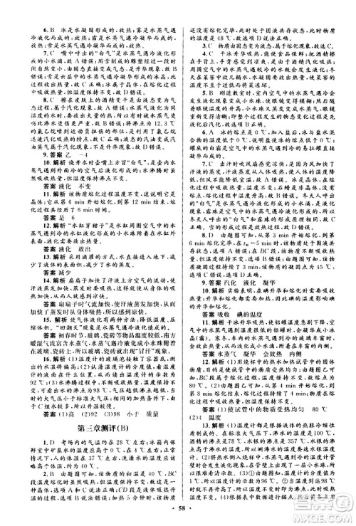 人民教育出版社2020初中同步测控优化设计物理八年级上册人教版答案 人民教育出版社2020初中同步测控优化设计物理八年级上册人教版答案