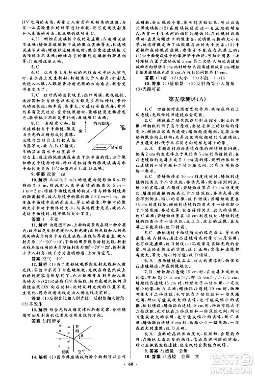人民教育出版社2020初中同步测控优化设计物理八年级上册人教版答案 人民教育出版社2020初中同步测控优化设计物理八年级上册人教版答案