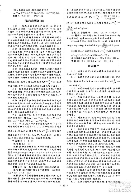 人民教育出版社2020初中同步测控优化设计物理八年级上册人教版答案 人民教育出版社2020初中同步测控优化设计物理八年级上册人教版答案