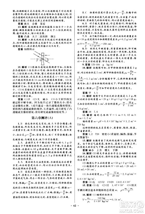 人民教育出版社2020初中同步测控优化设计物理八年级上册人教版答案 人民教育出版社2020初中同步测控优化设计物理八年级上册人教版答案