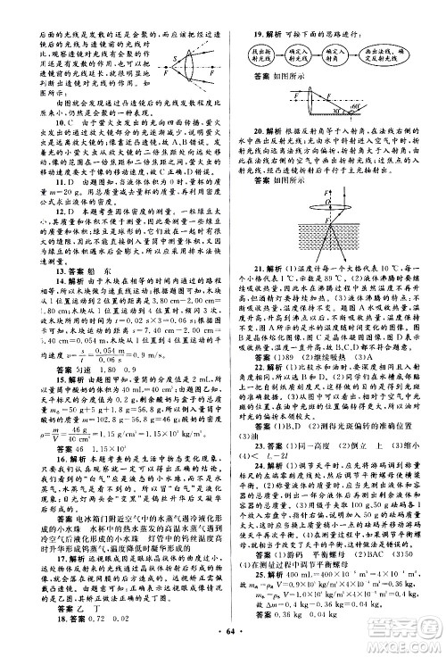 人民教育出版社2020初中同步测控优化设计物理八年级上册人教版答案 人民教育出版社2020初中同步测控优化设计物理八年级上册人教版答案