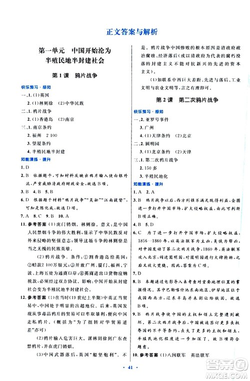 人民教育出版社2020初中同步测控优化设计中国历史八年级上册人教版答案 人民教育出版社2020初中同步测控优化设计中国历史八年级上册人教版答案