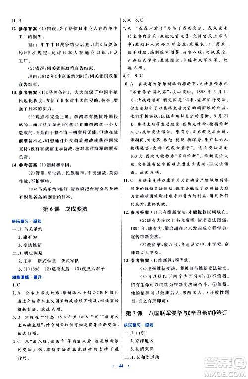 人民教育出版社2020初中同步测控优化设计中国历史八年级上册人教版答案 人民教育出版社2020初中同步测控优化设计中国历史八年级上册人教版答案