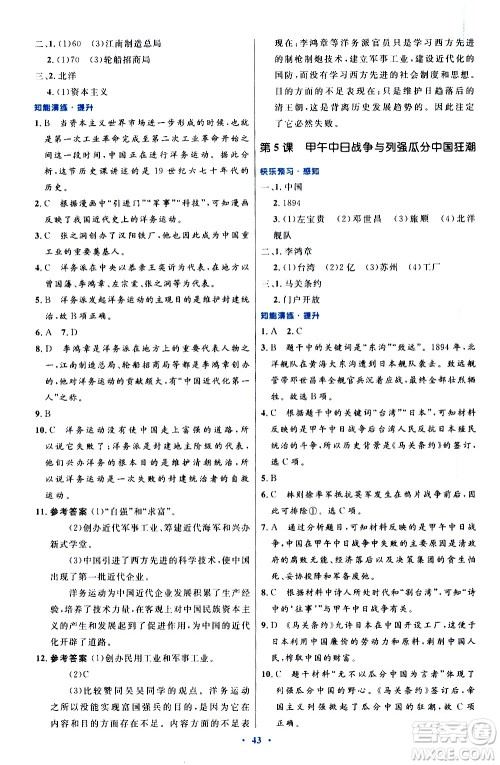 人民教育出版社2020初中同步测控优化设计中国历史八年级上册人教版答案 人民教育出版社2020初中同步测控优化设计中国历史八年级上册人教版答案