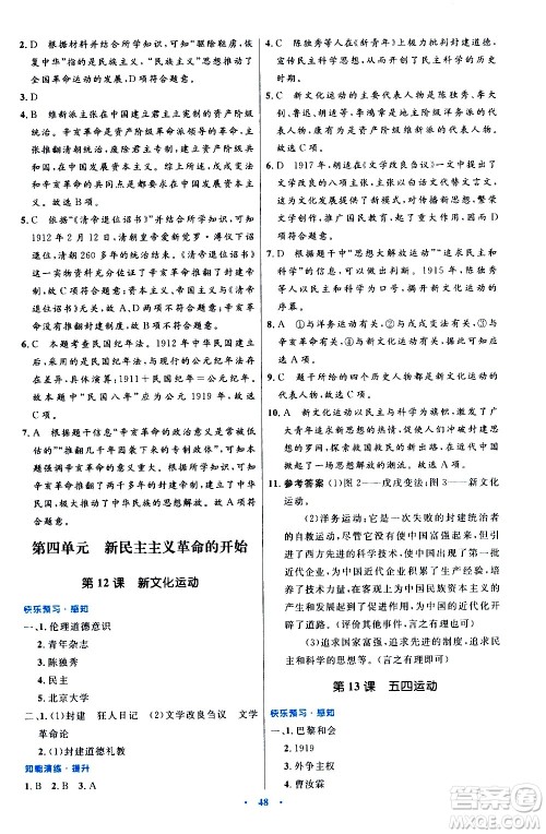 人民教育出版社2020初中同步测控优化设计中国历史八年级上册人教版答案 人民教育出版社2020初中同步测控优化设计中国历史八年级上册人教版答案