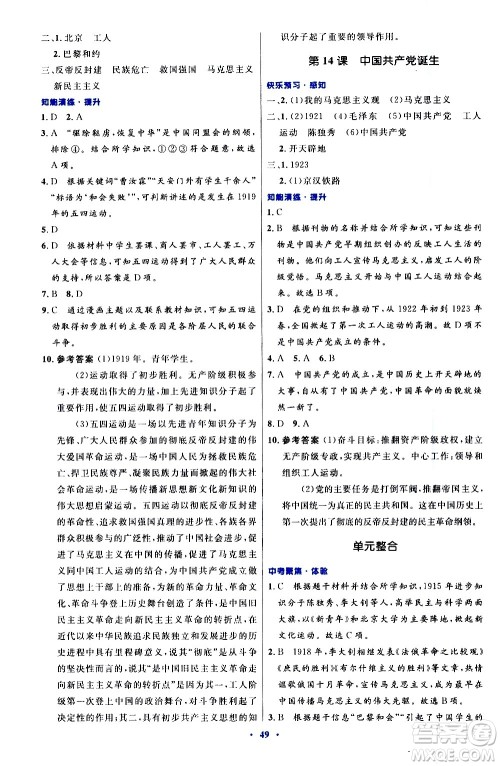 人民教育出版社2020初中同步测控优化设计中国历史八年级上册人教版答案 人民教育出版社2020初中同步测控优化设计中国历史八年级上册人教版答案