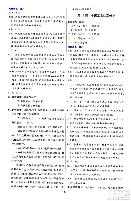 人民教育出版社2020初中同步测控优化设计中国历史八年级上册人教版答案 人民教育出版社2020初中同步测控优化设计中国历史八年级上册人教版答案