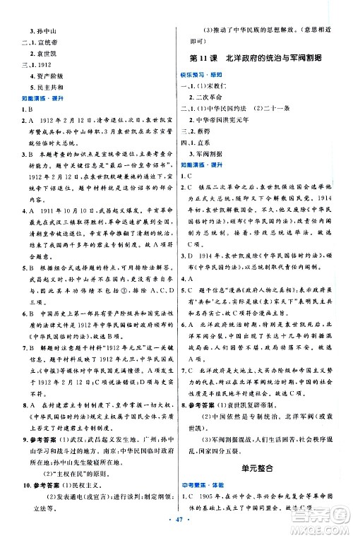 人民教育出版社2020初中同步测控优化设计中国历史八年级上册人教版答案 人民教育出版社2020初中同步测控优化设计中国历史八年级上册人教版答案