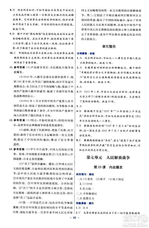 人民教育出版社2020初中同步测控优化设计中国历史八年级上册人教版答案 人民教育出版社2020初中同步测控优化设计中国历史八年级上册人教版答案