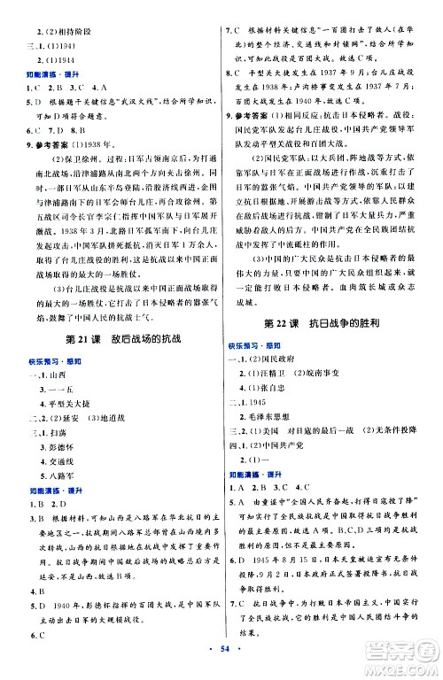 人民教育出版社2020初中同步测控优化设计中国历史八年级上册人教版答案 人民教育出版社2020初中同步测控优化设计中国历史八年级上册人教版答案