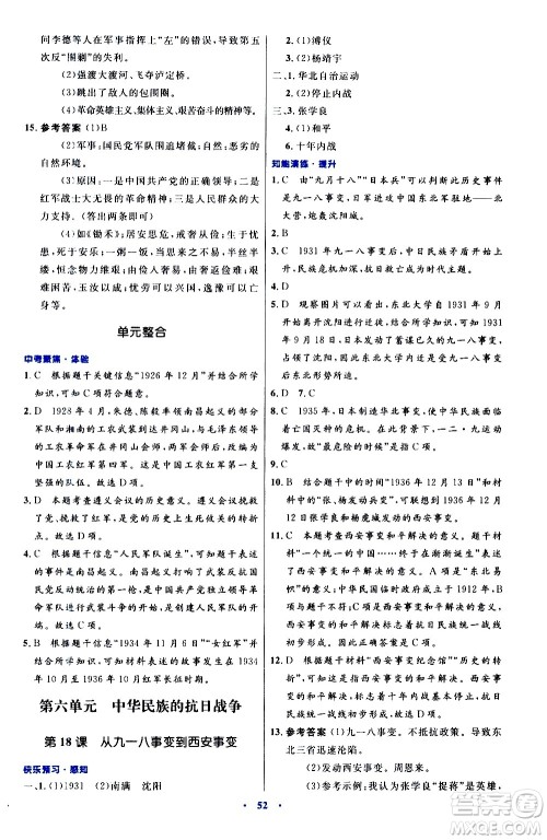 人民教育出版社2020初中同步测控优化设计中国历史八年级上册人教版答案 人民教育出版社2020初中同步测控优化设计中国历史八年级上册人教版答案