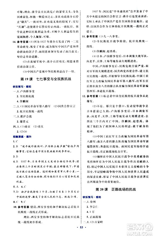 人民教育出版社2020初中同步测控优化设计中国历史八年级上册人教版答案 人民教育出版社2020初中同步测控优化设计中国历史八年级上册人教版答案
