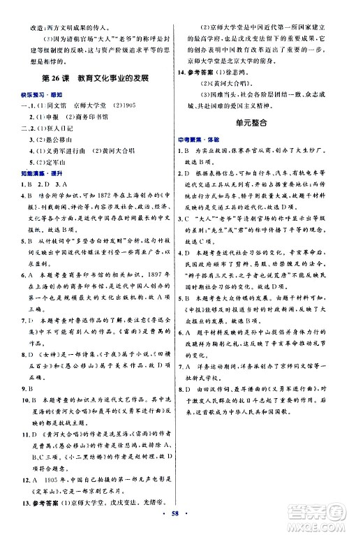 人民教育出版社2020初中同步测控优化设计中国历史八年级上册人教版答案 人民教育出版社2020初中同步测控优化设计中国历史八年级上册人教版答案