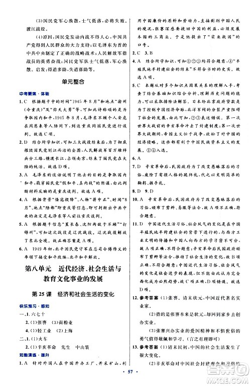 人民教育出版社2020初中同步测控优化设计中国历史八年级上册人教版答案 人民教育出版社2020初中同步测控优化设计中国历史八年级上册人教版答案