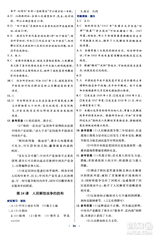 人民教育出版社2020初中同步测控优化设计中国历史八年级上册人教版答案 人民教育出版社2020初中同步测控优化设计中国历史八年级上册人教版答案