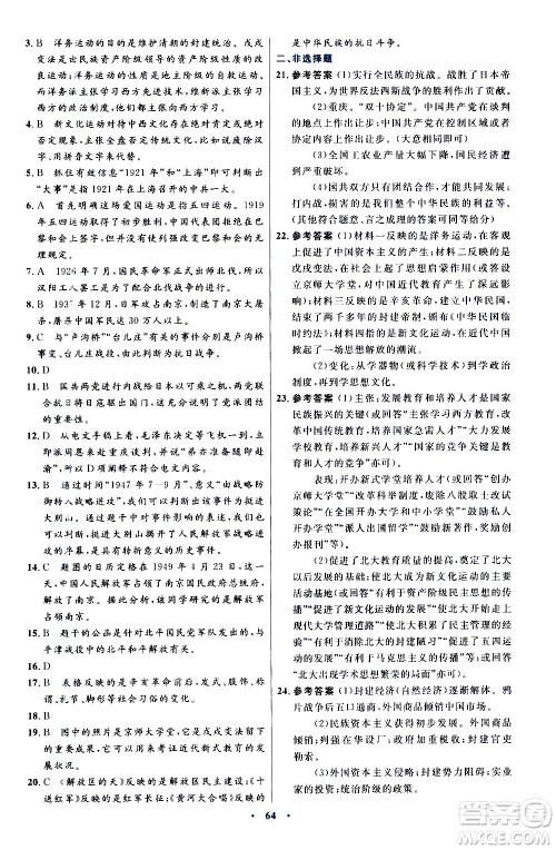 人民教育出版社2020初中同步测控优化设计中国历史八年级上册人教版答案 人民教育出版社2020初中同步测控优化设计中国历史八年级上册人教版答案