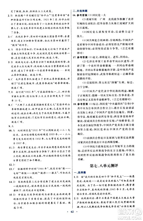 人民教育出版社2020初中同步测控优化设计中国历史八年级上册人教版答案 人民教育出版社2020初中同步测控优化设计中国历史八年级上册人教版答案