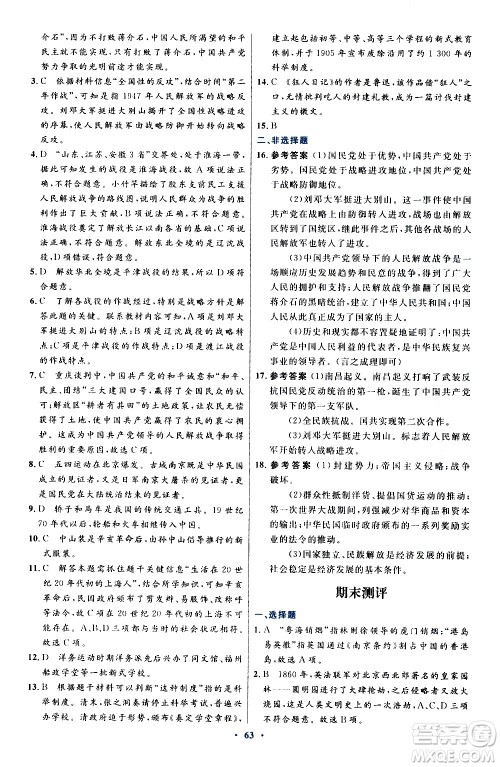 人民教育出版社2020初中同步测控优化设计中国历史八年级上册人教版答案 人民教育出版社2020初中同步测控优化设计中国历史八年级上册人教版答案