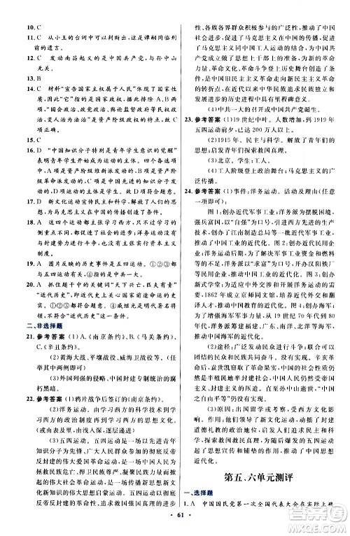 人民教育出版社2020初中同步测控优化设计中国历史八年级上册人教版答案 人民教育出版社2020初中同步测控优化设计中国历史八年级上册人教版答案