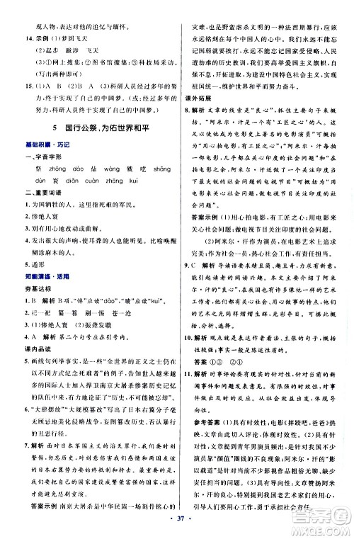 人民教育出版社2020初中同步测控优化设计语文八年级上册人教版答案