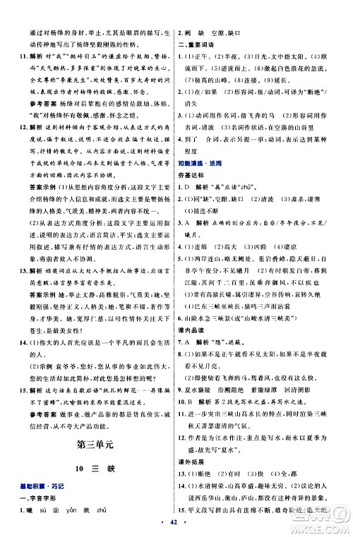 人民教育出版社2020初中同步测控优化设计语文八年级上册人教版答案