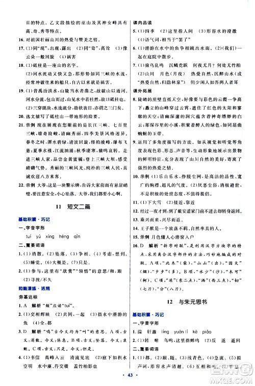 人民教育出版社2020初中同步测控优化设计语文八年级上册人教版答案