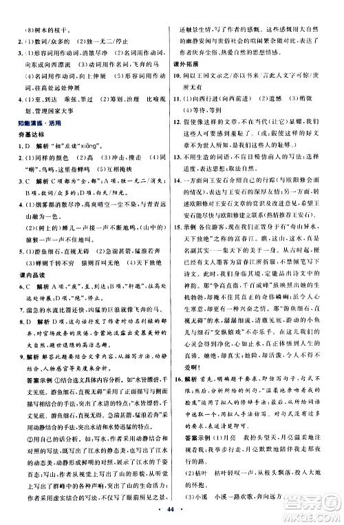 人民教育出版社2020初中同步测控优化设计语文八年级上册人教版答案