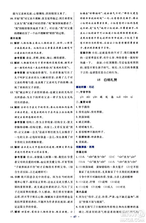 人民教育出版社2020初中同步测控优化设计语文八年级上册人教版答案