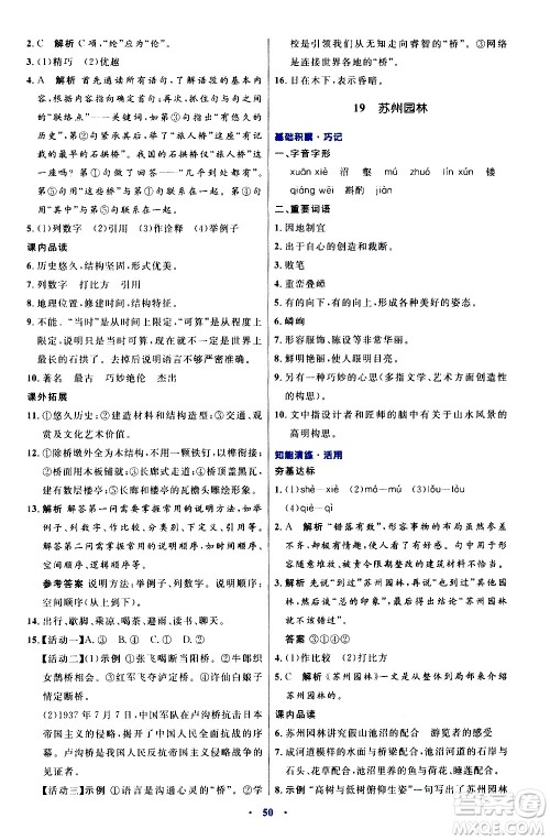 人民教育出版社2020初中同步测控优化设计语文八年级上册人教版答案