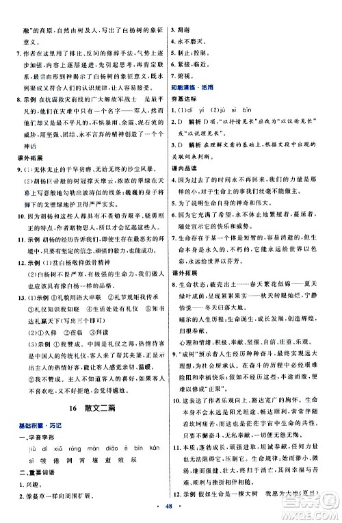 人民教育出版社2020初中同步测控优化设计语文八年级上册人教版答案