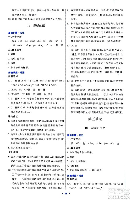 人民教育出版社2020初中同步测控优化设计语文八年级上册人教版答案 人民教育出版社2020初中同步测控优化设计语文八年级上册人教版答案