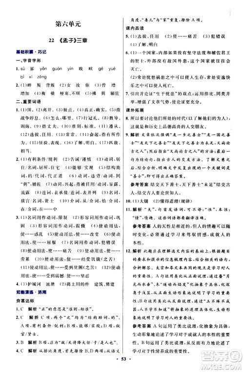 人民教育出版社2020初中同步测控优化设计语文八年级上册人教版答案