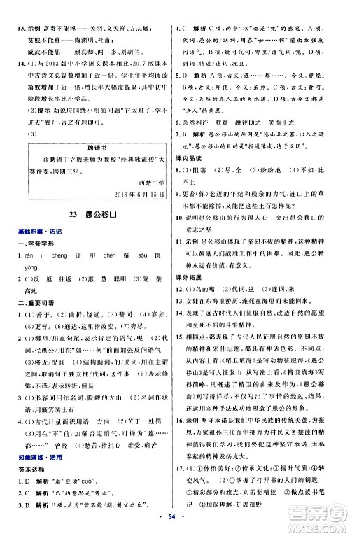 人民教育出版社2020初中同步测控优化设计语文八年级上册人教版答案