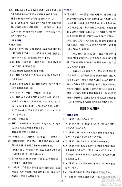 人民教育出版社2020初中同步测控优化设计语文八年级上册人教版答案