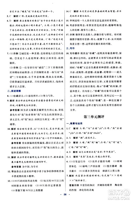 人民教育出版社2020初中同步测控优化设计语文八年级上册人教版答案