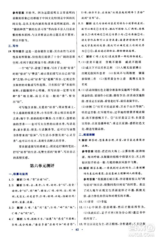 人民教育出版社2020初中同步测控优化设计语文八年级上册人教版答案