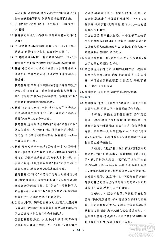 人民教育出版社2020初中同步测控优化设计语文八年级上册人教版答案