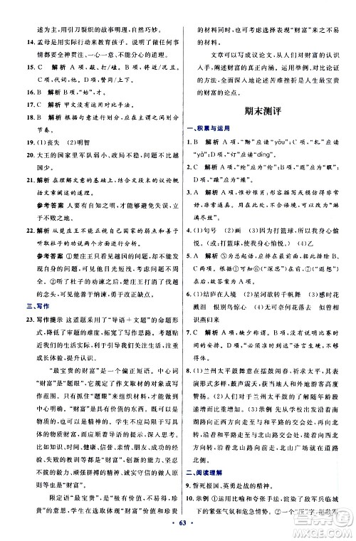 人民教育出版社2020初中同步测控优化设计语文八年级上册人教版答案