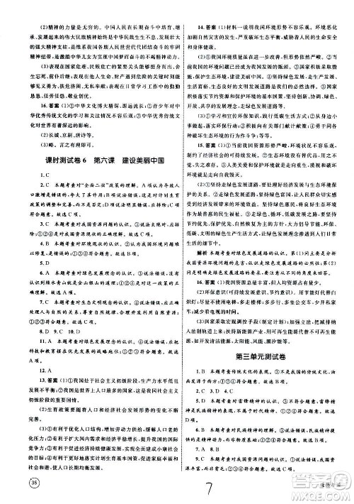 2020年优化设计单元测试卷道德与法治九年级上册RJ人教版答案