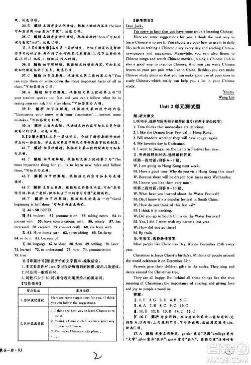 2020年优化设计单元测试卷英语九年级全一册RJ人教版答案 2020年优化设计单元测试卷英语九年级全一册RJ人教版答案