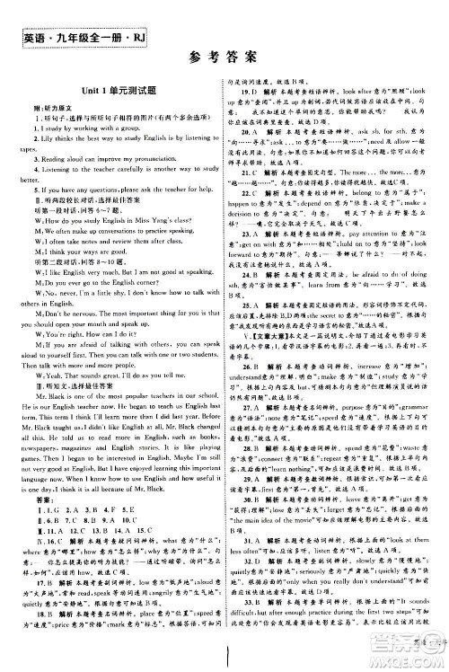 2020年优化设计单元测试卷英语九年级全一册RJ人教版答案 2020年优化设计单元测试卷英语九年级全一册RJ人教版答案