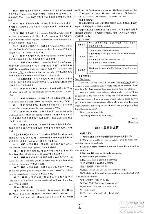 2020年优化设计单元测试卷英语九年级全一册RJ人教版答案 2020年优化设计单元测试卷英语九年级全一册RJ人教版答案