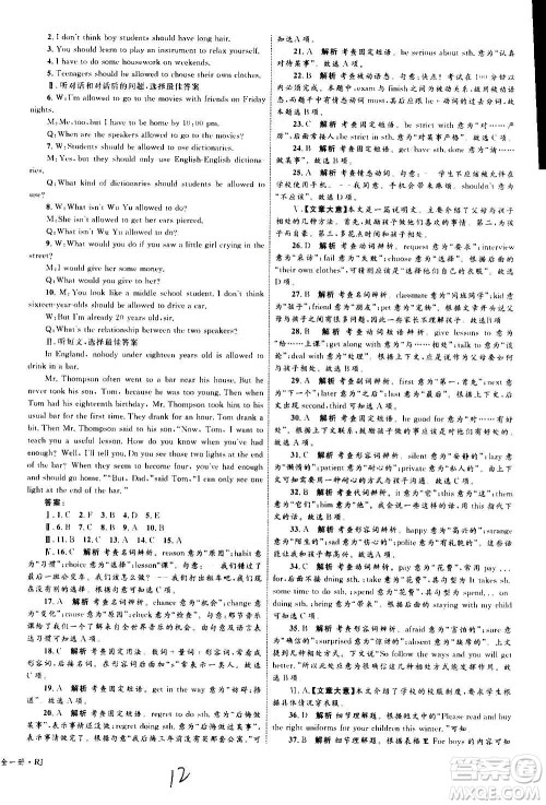 2020年优化设计单元测试卷英语九年级全一册RJ人教版答案 2020年优化设计单元测试卷英语九年级全一册RJ人教版答案